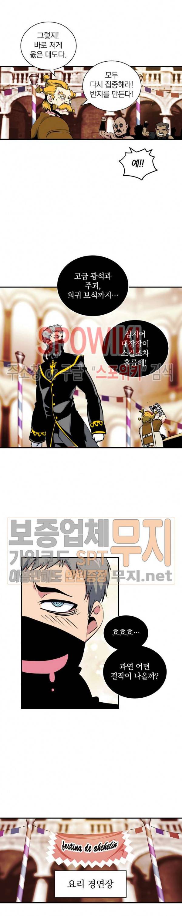 나는 될 놈이다 42화 8