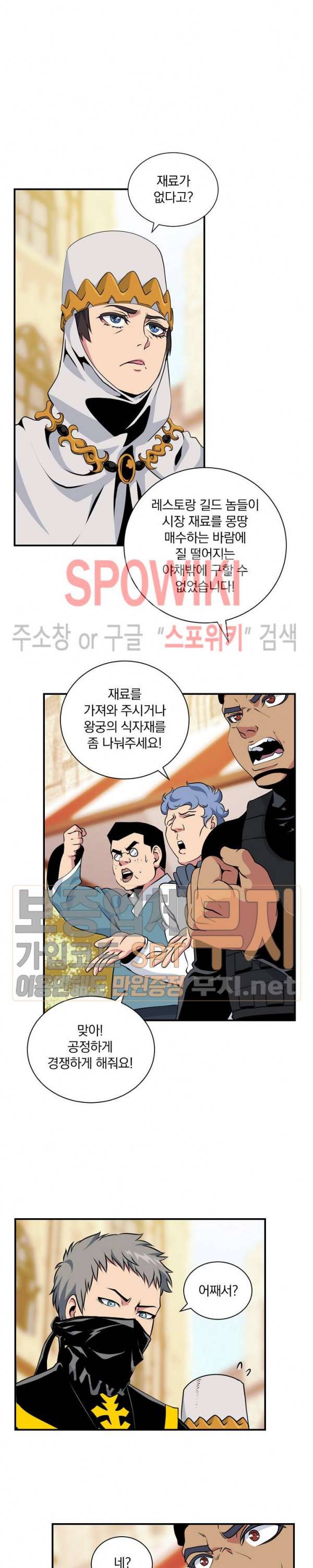 나는 될 놈이다 42화 9