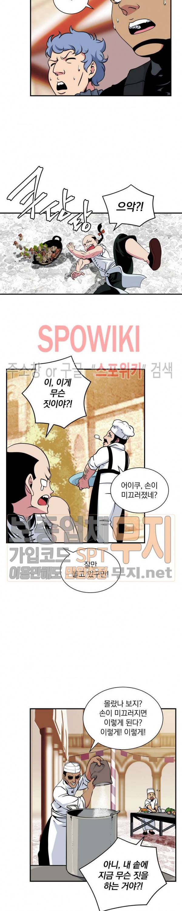 나는 될 놈이다 42화 10