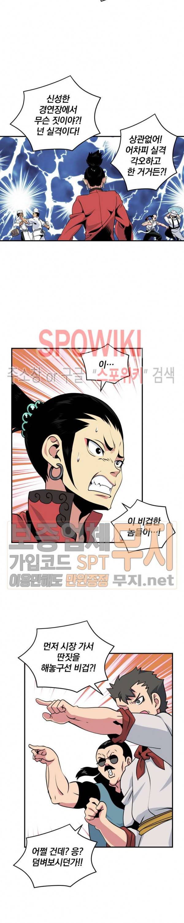 나는 될 놈이다 42화 11