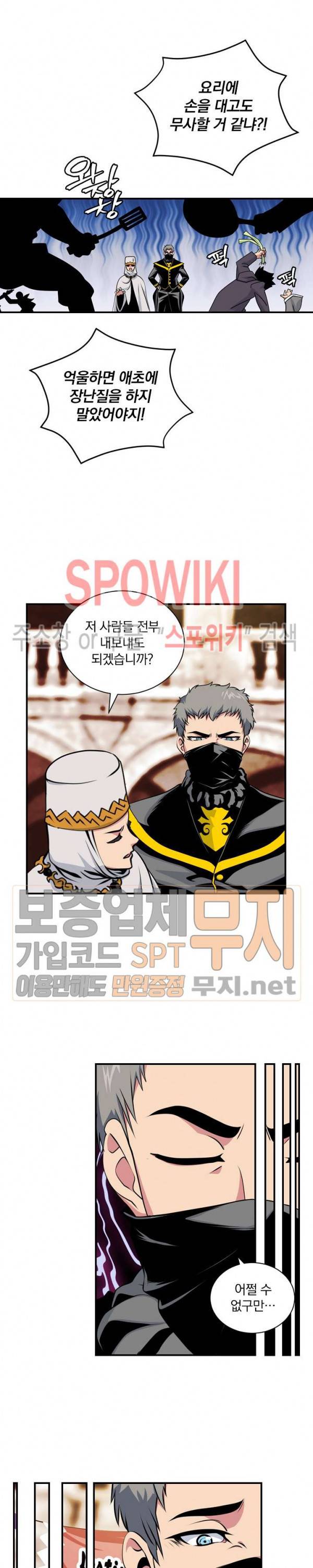 나는 될 놈이다 42화 12