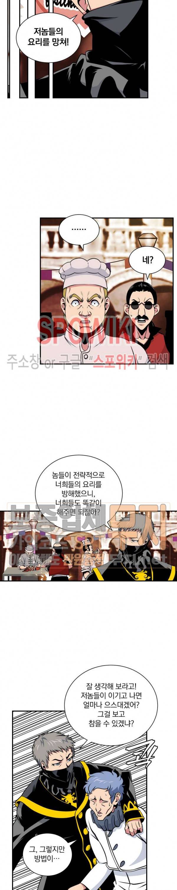나는 될 놈이다 42화 13