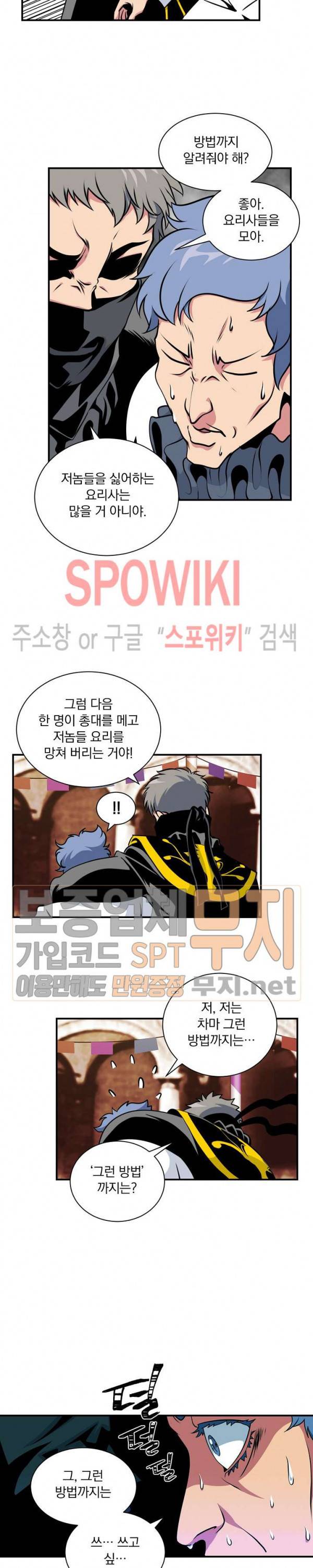 나는 될 놈이다 42화 14