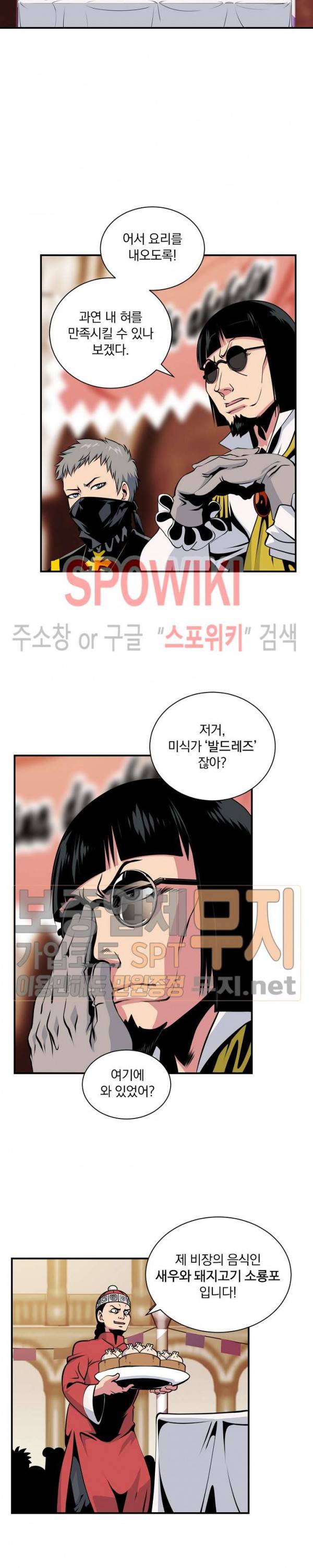 나는 될 놈이다 42화 16