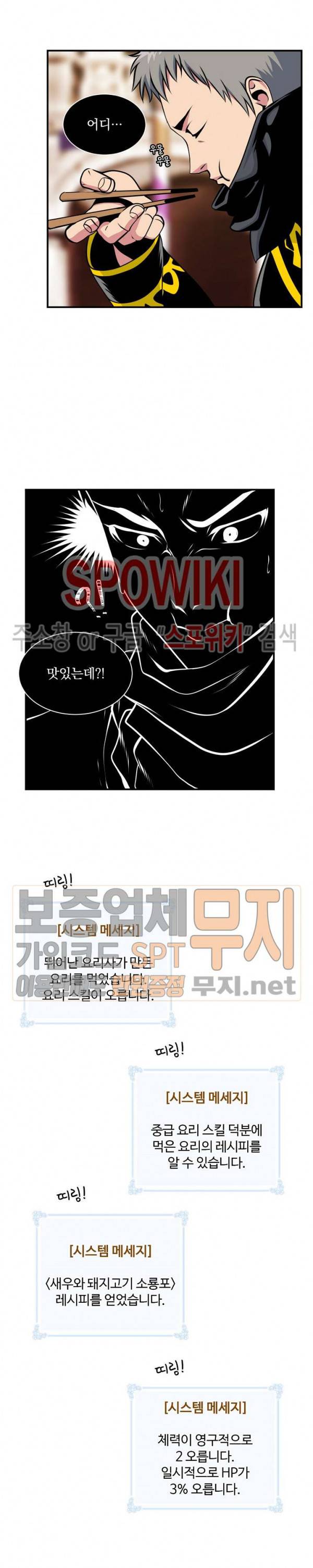 나는 될 놈이다 42화 17