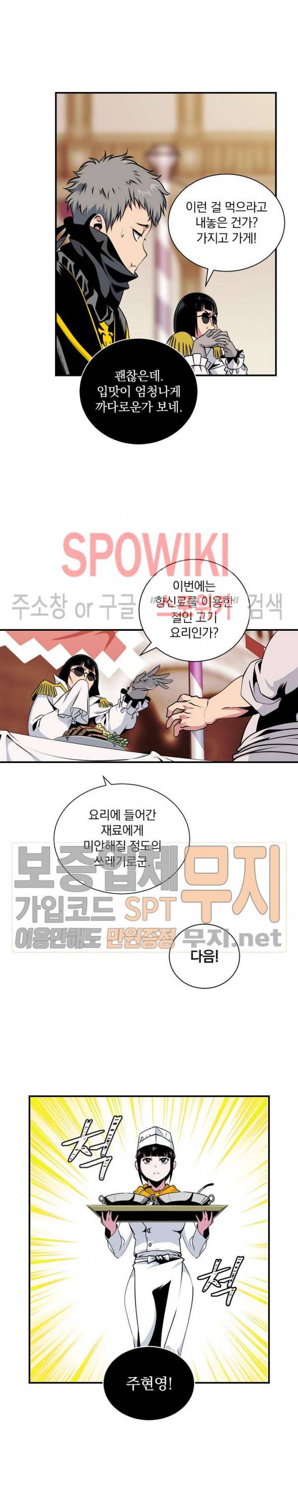 나는 될 놈이다 42화 18