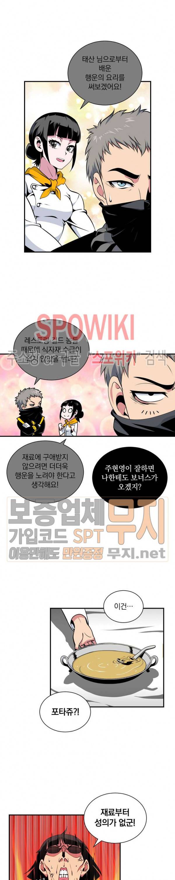 나는 될 놈이다 42화 19