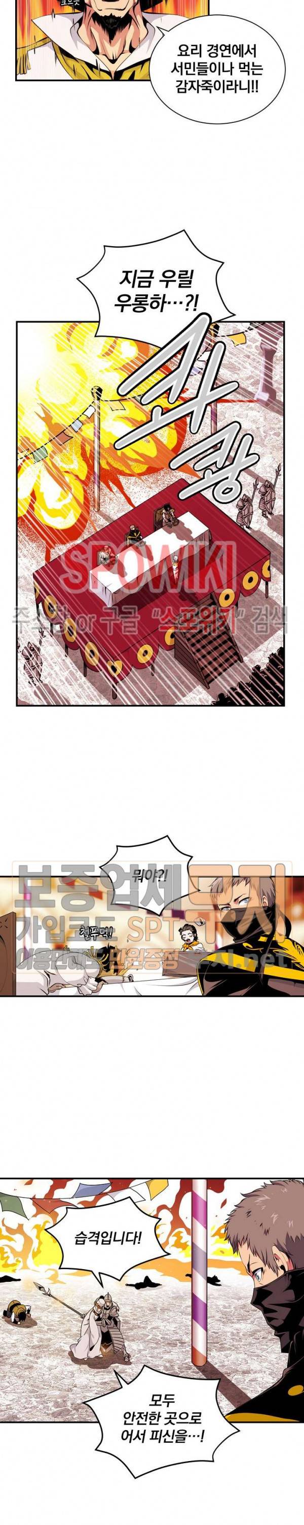 나는 될 놈이다 42화 20