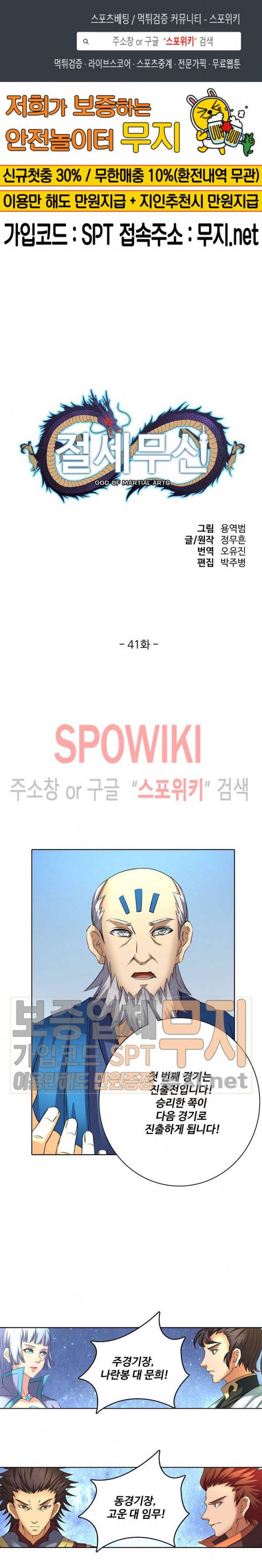 절세무신 41화 1