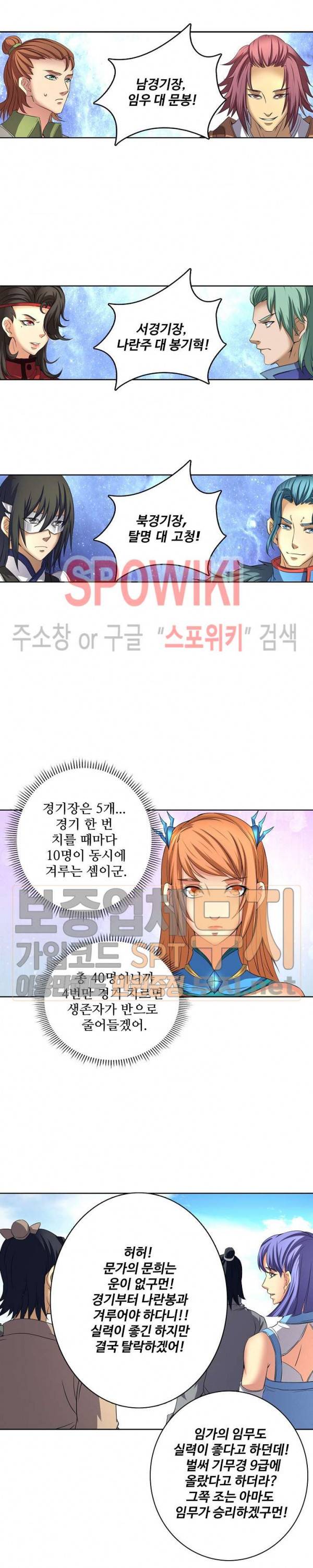 절세무신 41화 2