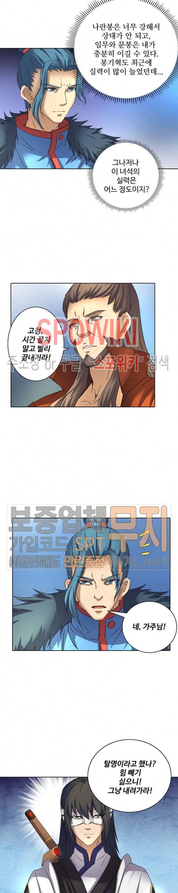 절세무신 41화 5