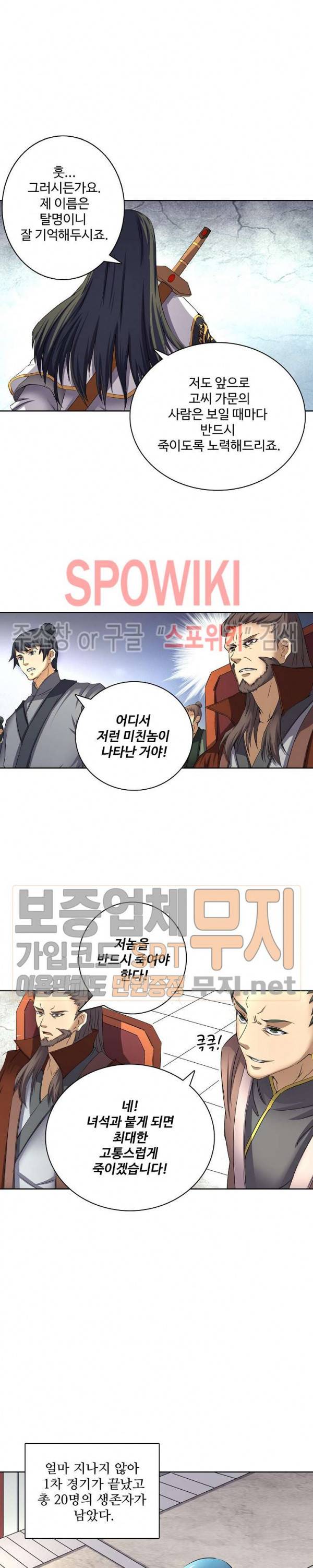 절세무신 41화 13
