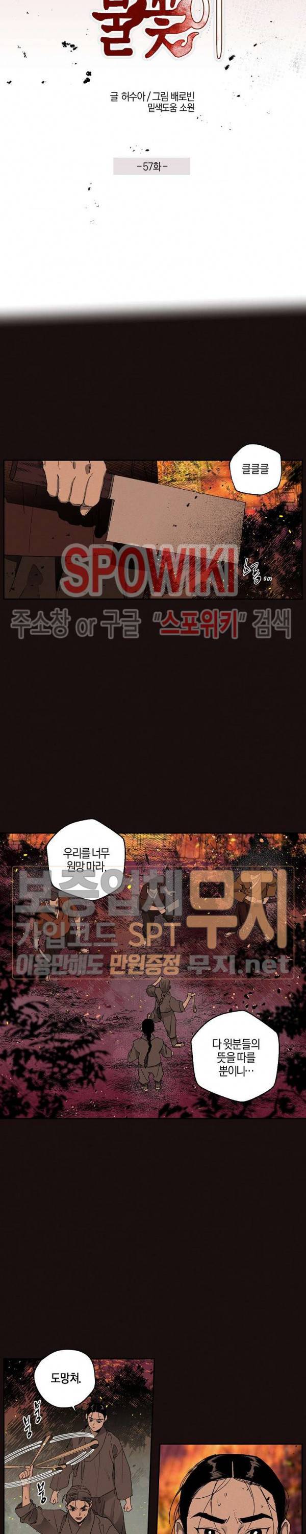 마침내 푸른 불꽃이 57화 2
