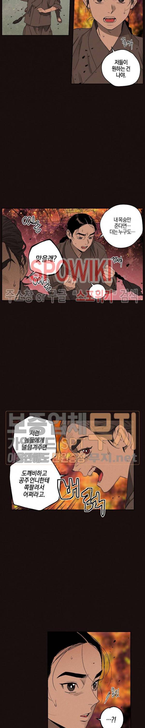 마침내 푸른 불꽃이 57화 3