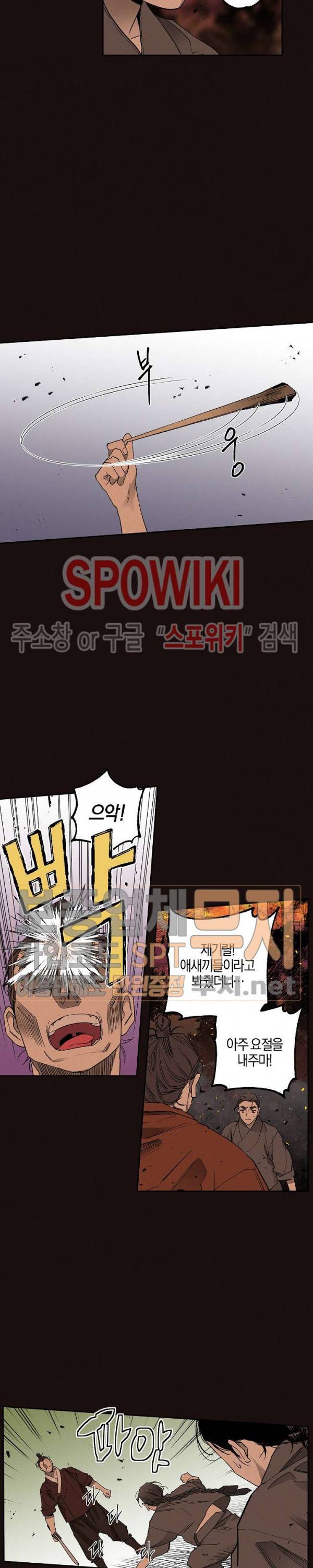 마침내 푸른 불꽃이 57화 4
