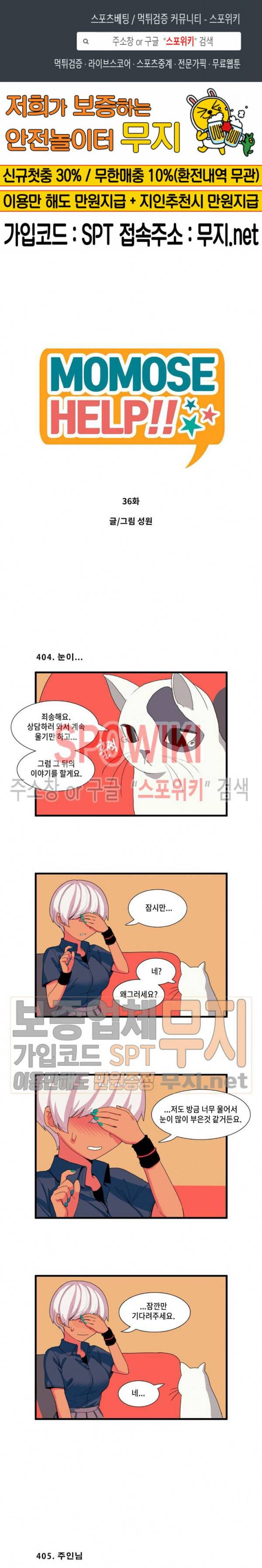 모모세 헬프!! 36화 1