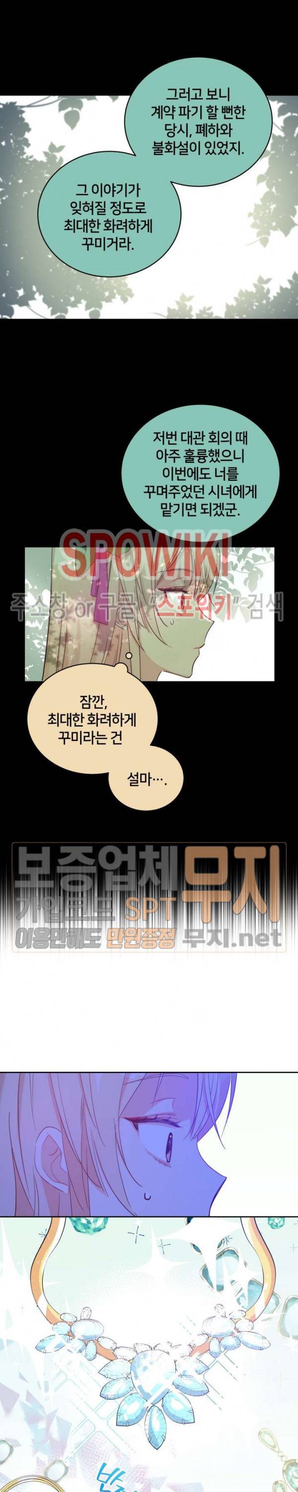 후궁계약 42화 2