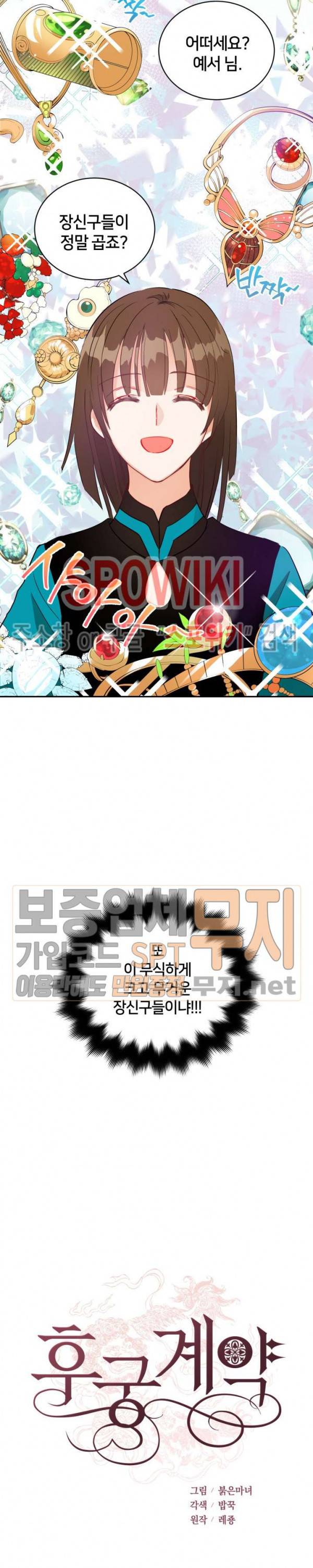 후궁계약 42화 3