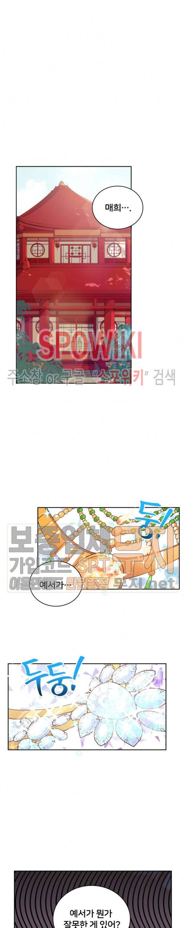 후궁계약 42화 4