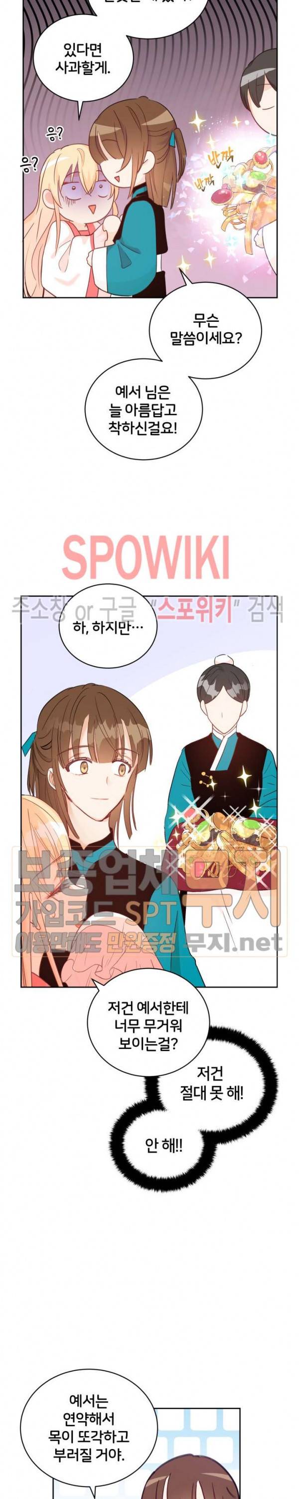 후궁계약 42화 5