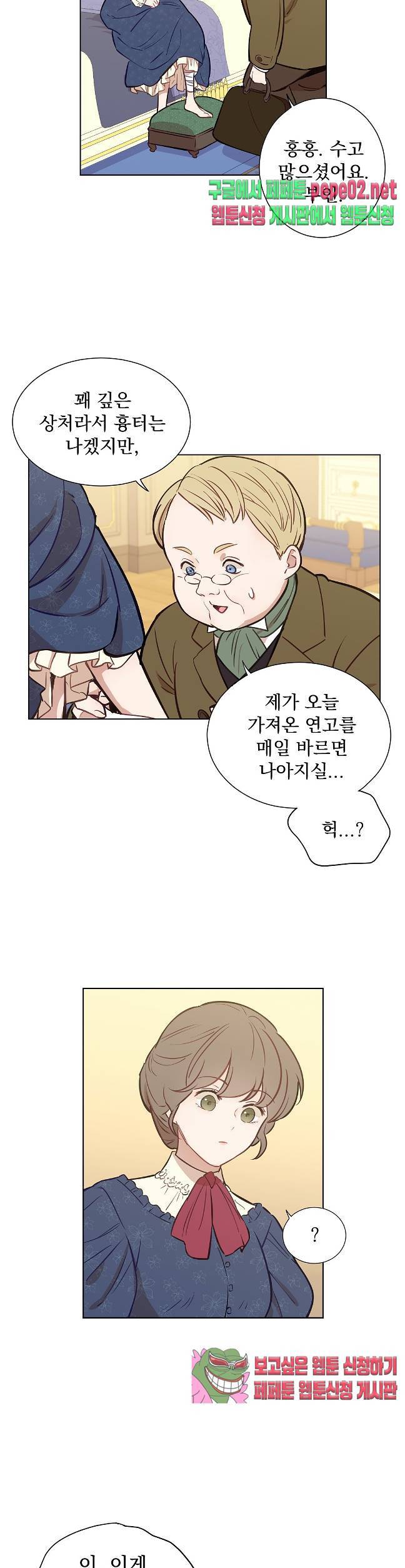 지젤 씨의 피 지젤씨의 피 6화 3