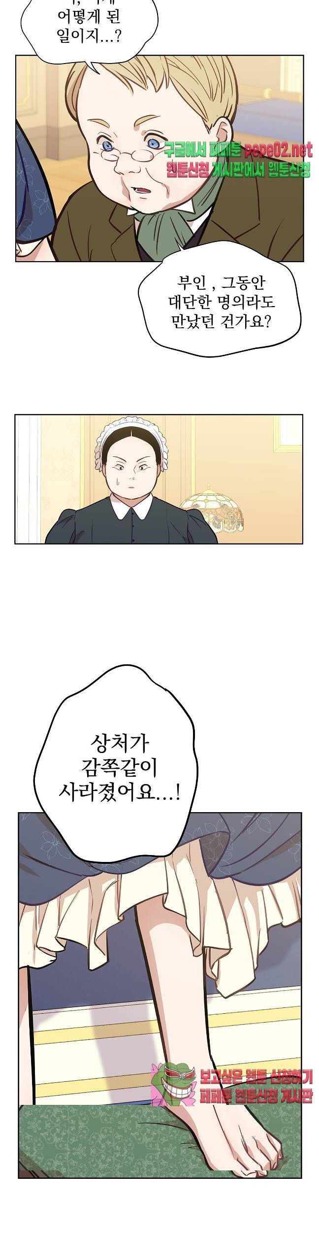 지젤 씨의 피 지젤씨의 피 6화 4
