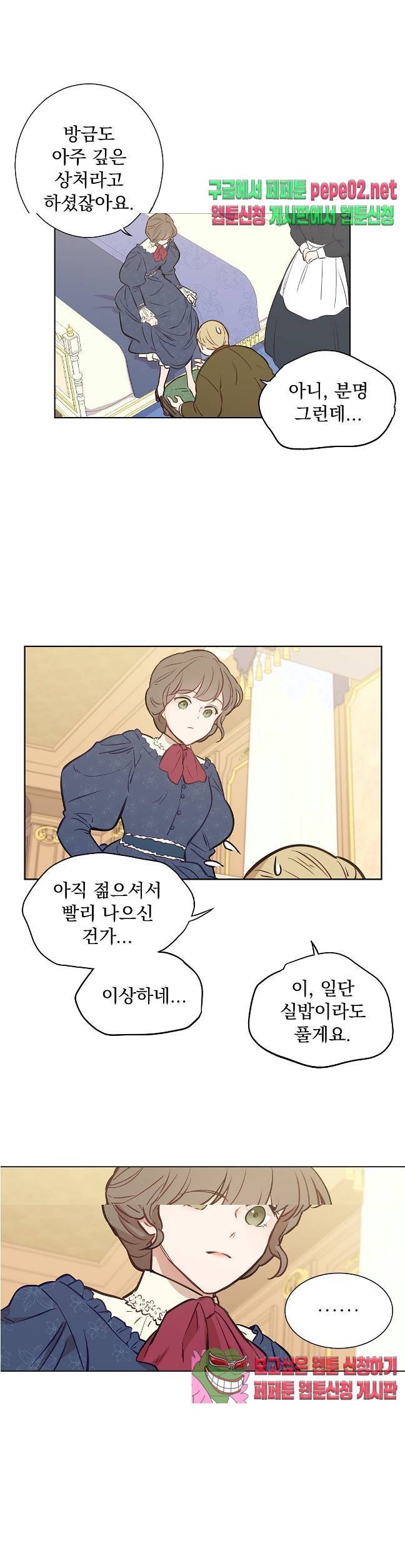 지젤 씨의 피 지젤씨의 피 6화 5