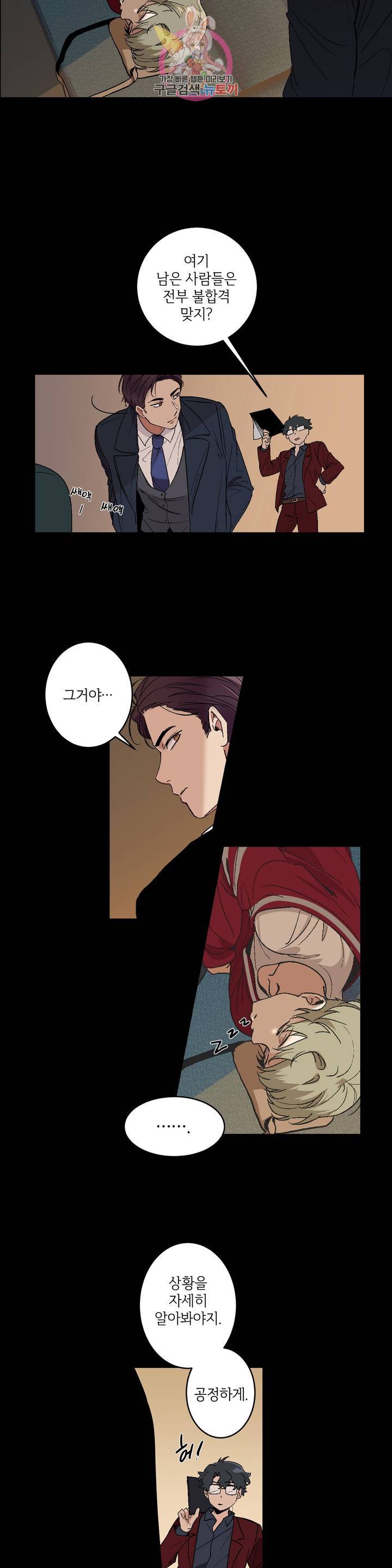 그런 게 아닙니다만 5화 3