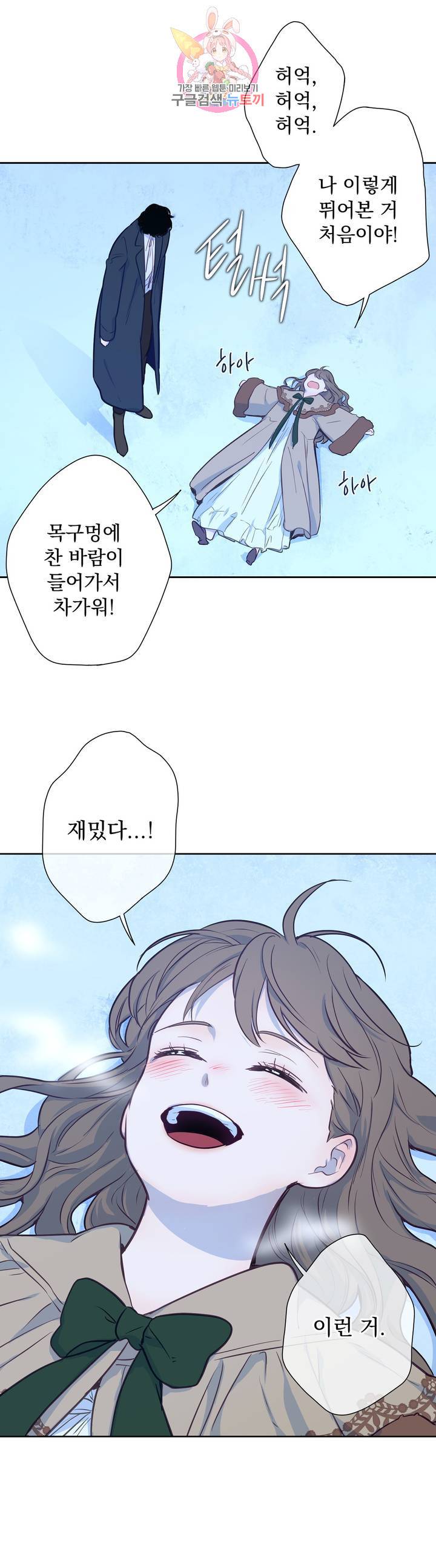지젤 씨의 피 16화 4