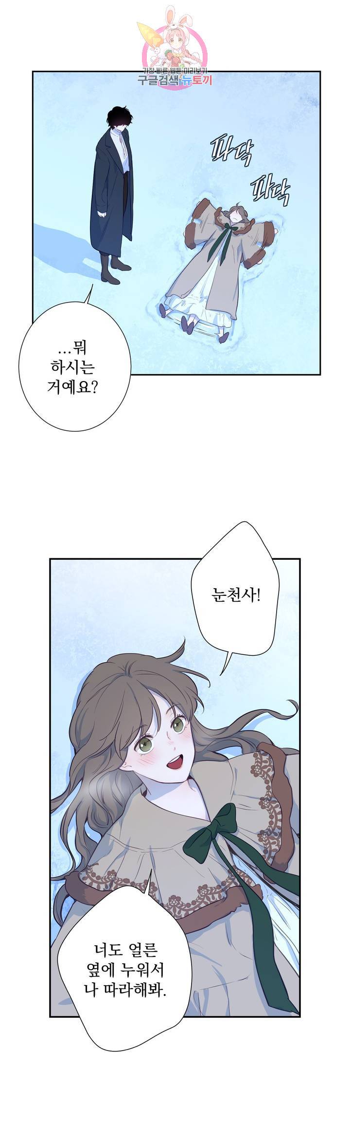 지젤 씨의 피 16화 6