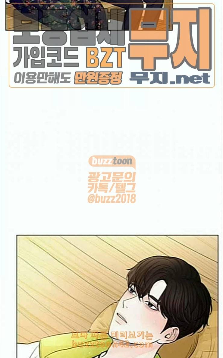 그래서 나는 안티팬과 결혼했다 73화 5