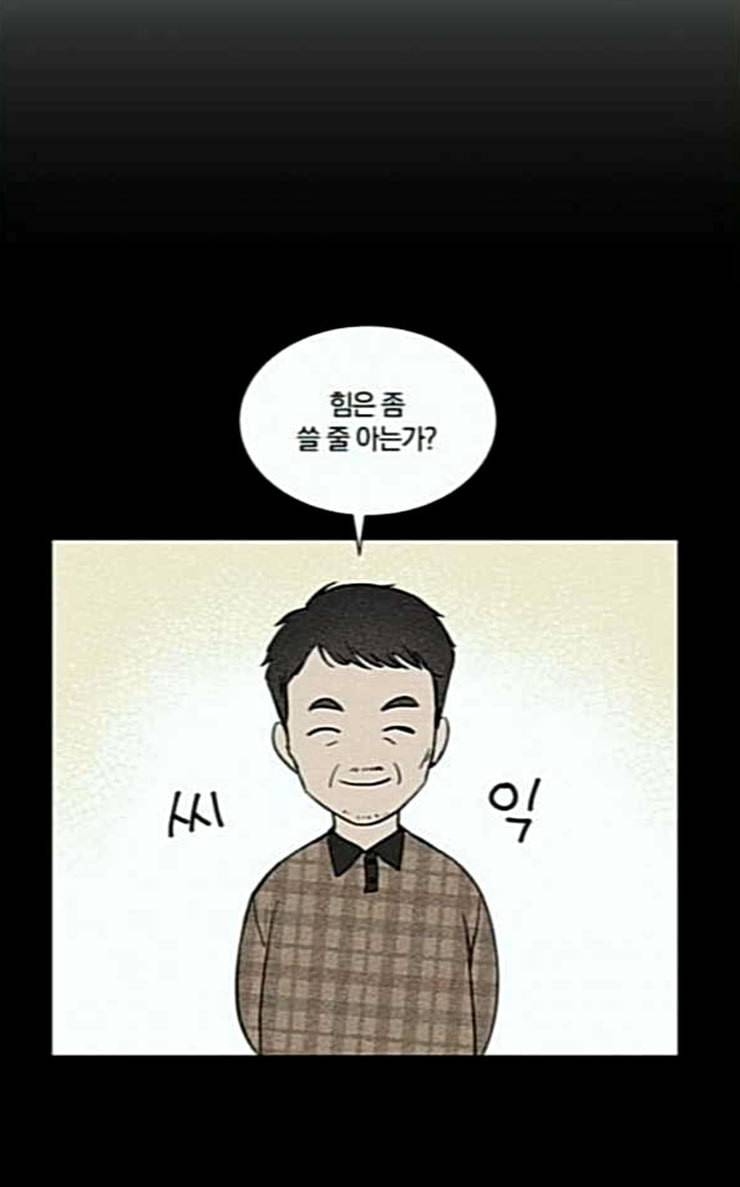 그래서 나는 안티팬과 결혼했다 73화 7