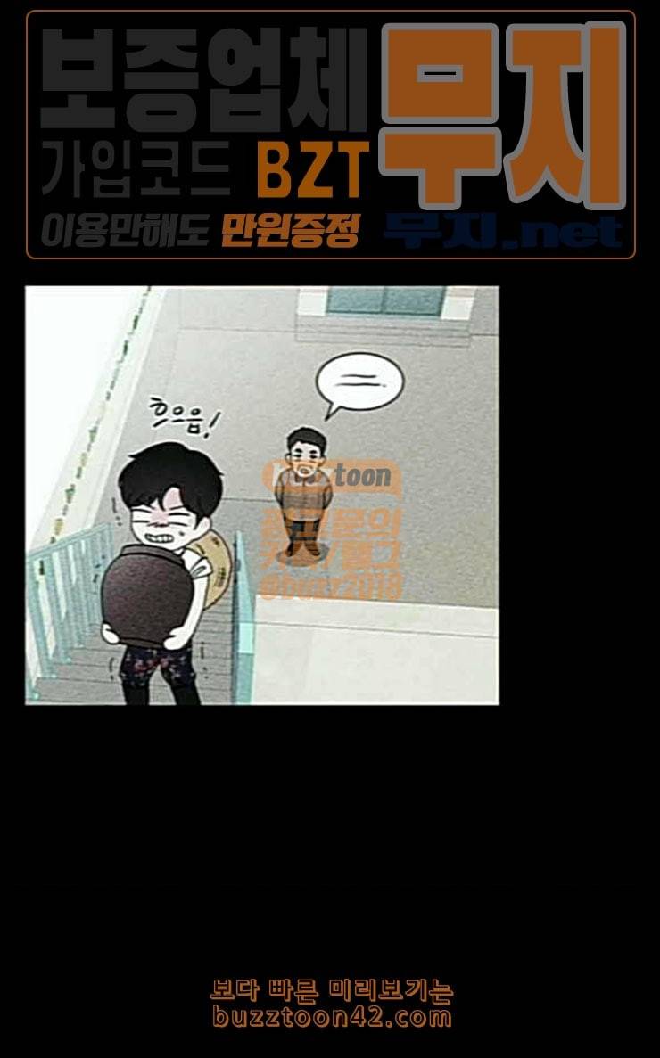 그래서 나는 안티팬과 결혼했다 73화 9