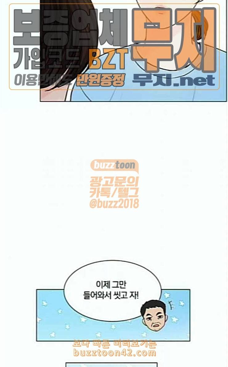 그래서 나는 안티팬과 결혼했다 73화 13