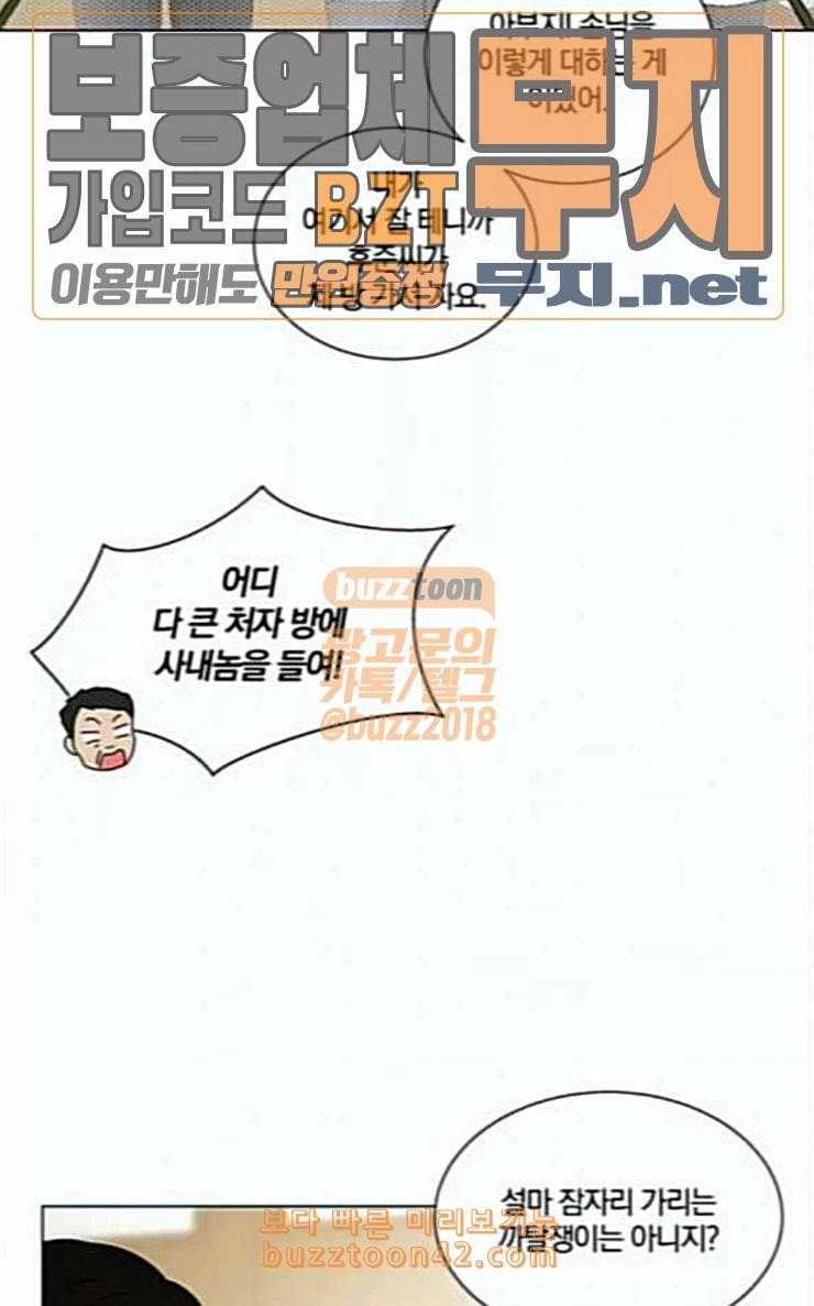 그래서 나는 안티팬과 결혼했다 73화 17