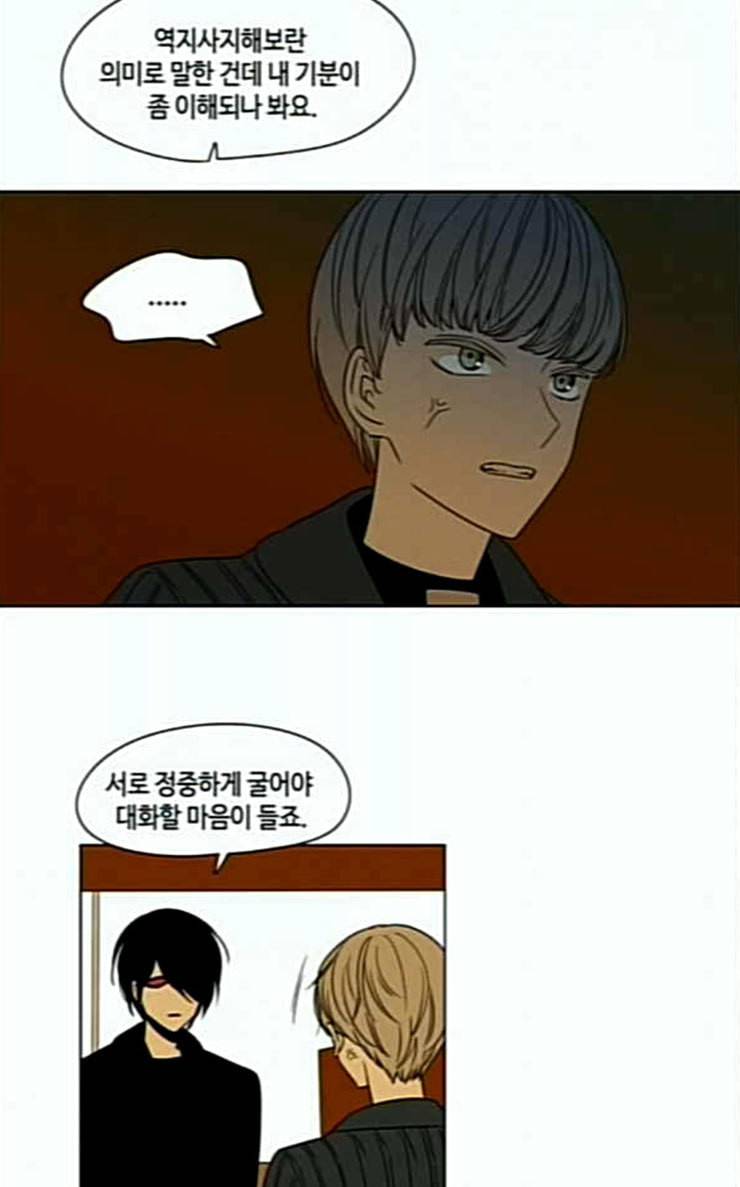 귀곡의 문 74화 역지사지 3