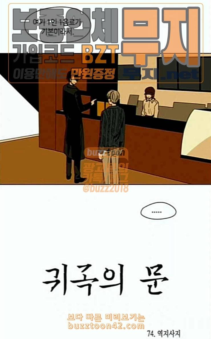 귀곡의 문 74화 역지사지 5