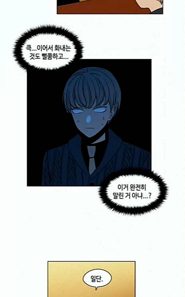 귀곡의 문 74화 역지사지 7