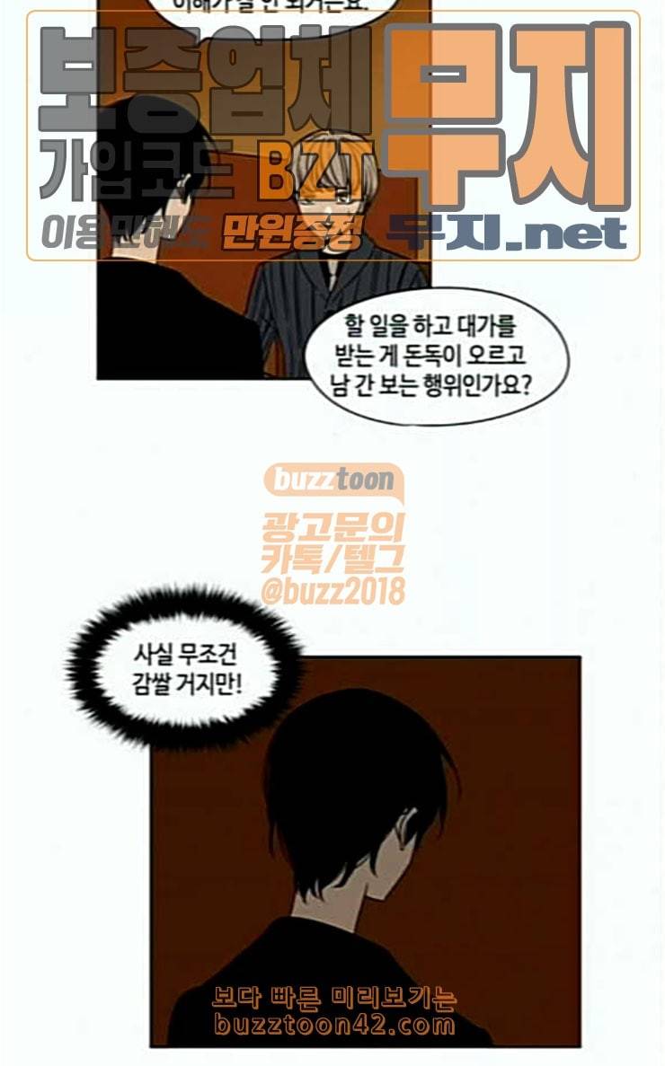귀곡의 문 74화 역지사지 9