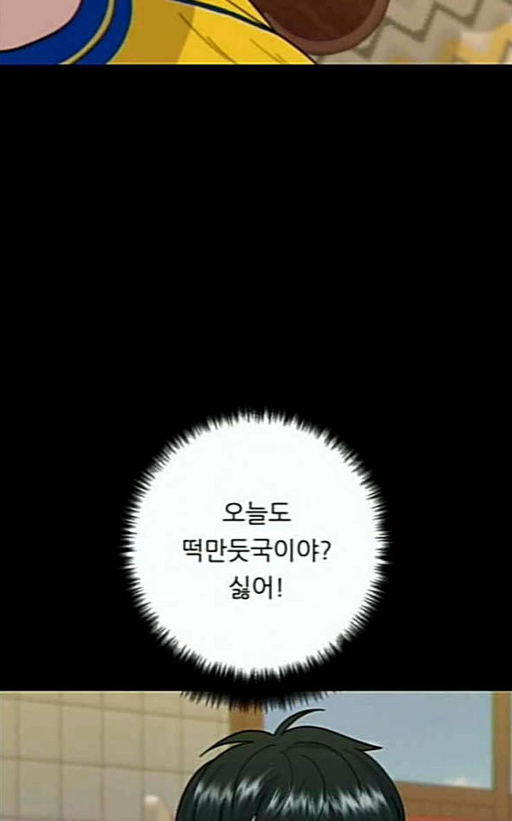백수세끼 28 떡만둣국 70
