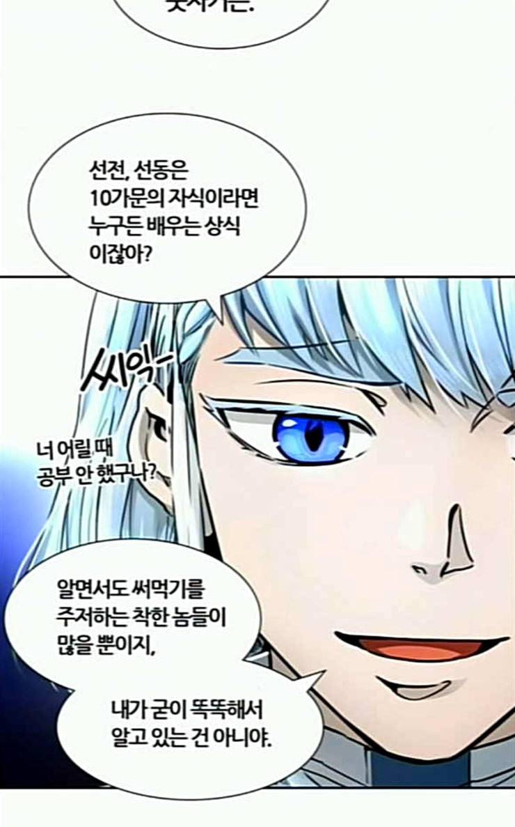 신의 탑 3부 55화 돌입 3 4