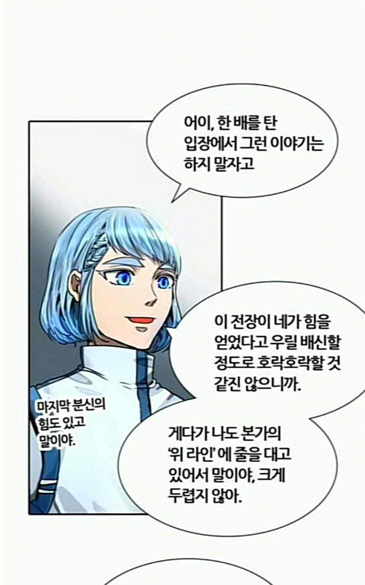 신의 탑 3부 55화 돌입 3 6