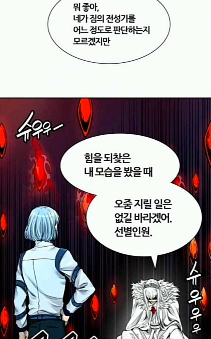 신의 탑 3부 55화 돌입 3 7