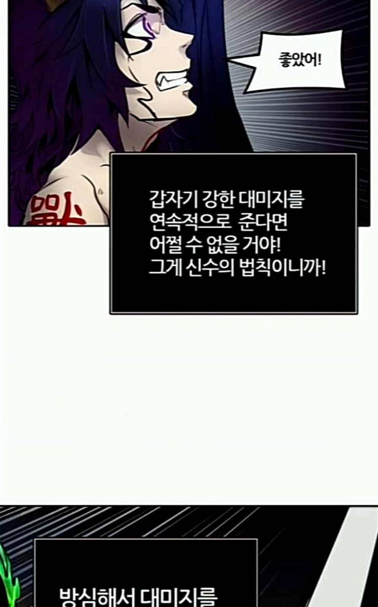 신의 탑 3부 55화 돌입 3 31