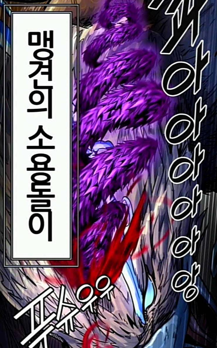 신의 탑 3부 55화 돌입 3 39