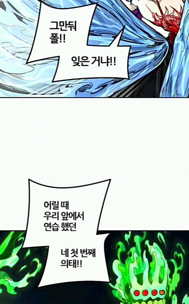 신의 탑 3부 55화 돌입 3 67