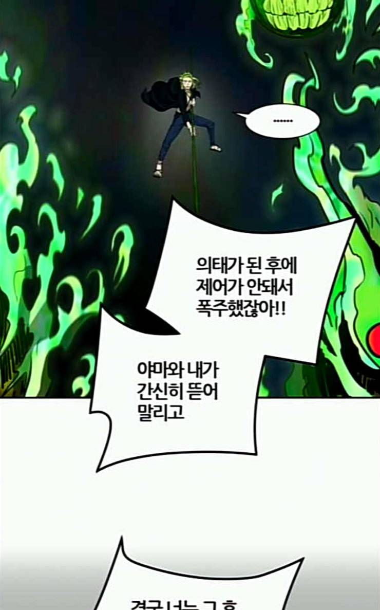 신의 탑 3부 55화 돌입 3 68