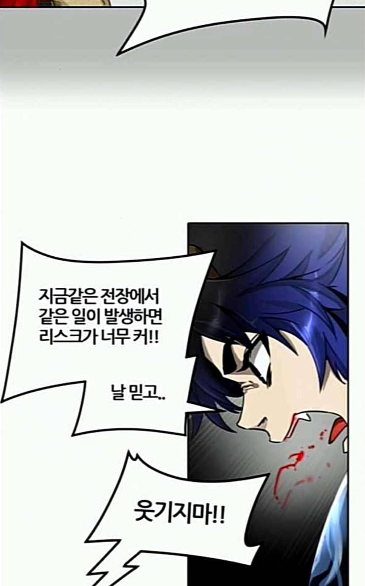 신의 탑 3부 55화 돌입 3 70