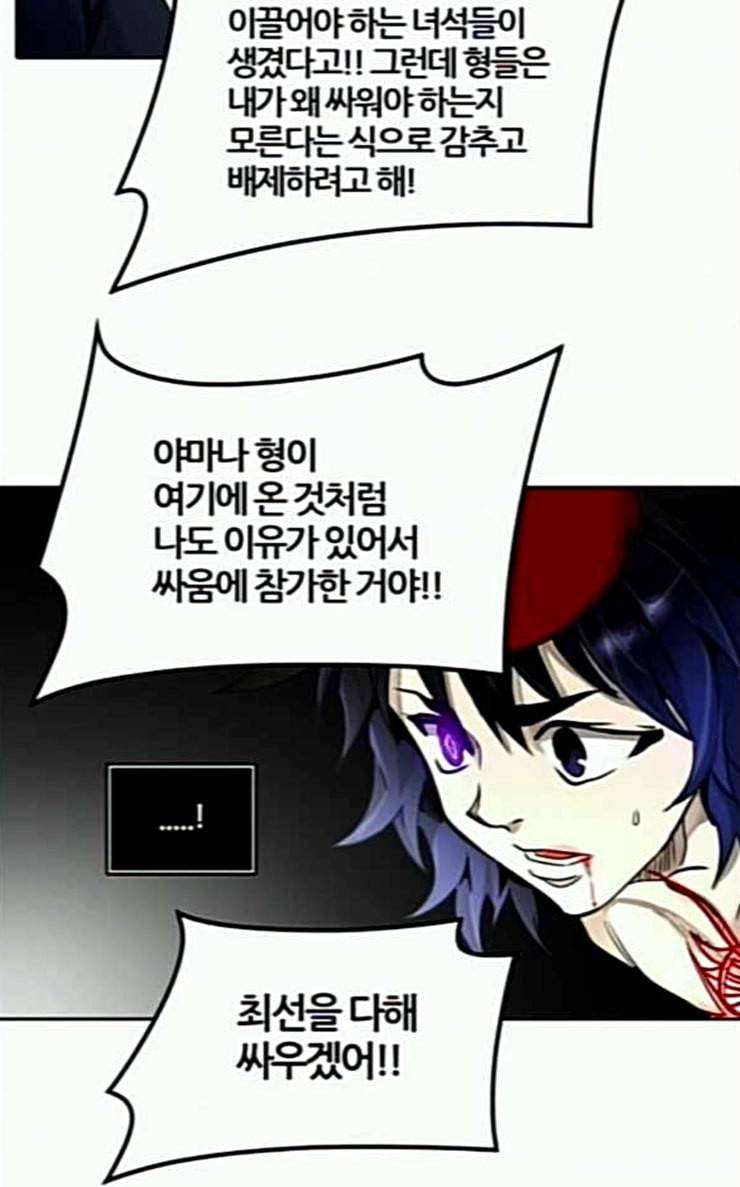 신의 탑 3부 55화 돌입 3 72