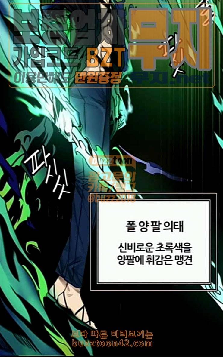 신의 탑 3부 55화 돌입 3 81